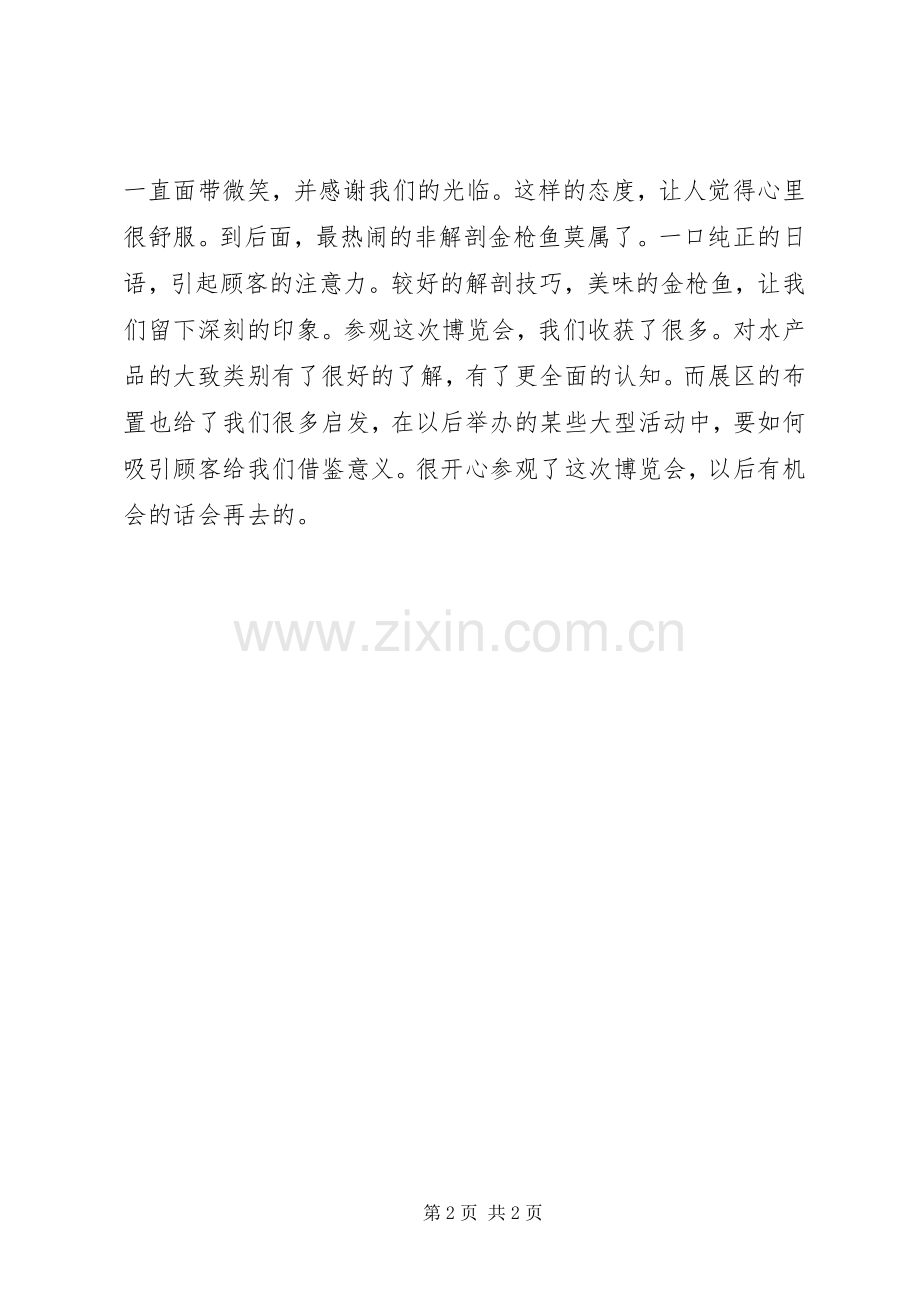 校园文化建设参观后心得想.docx_第2页