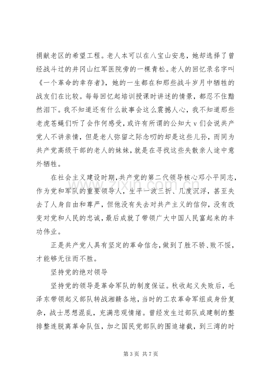 井冈山学习培训体会心得3.docx_第3页