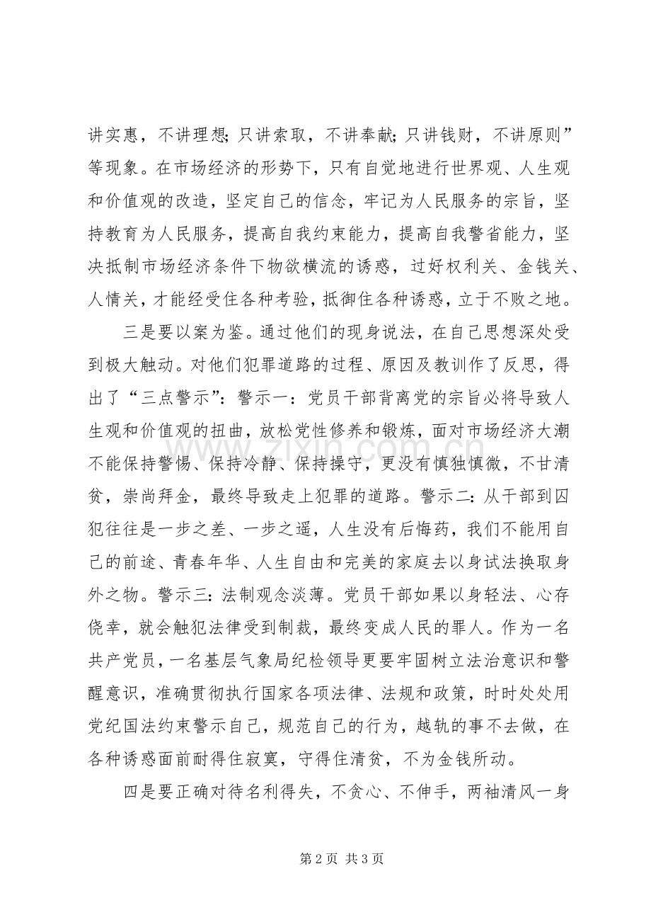 参观农五师廉政教育基地体会心得.docx_第2页