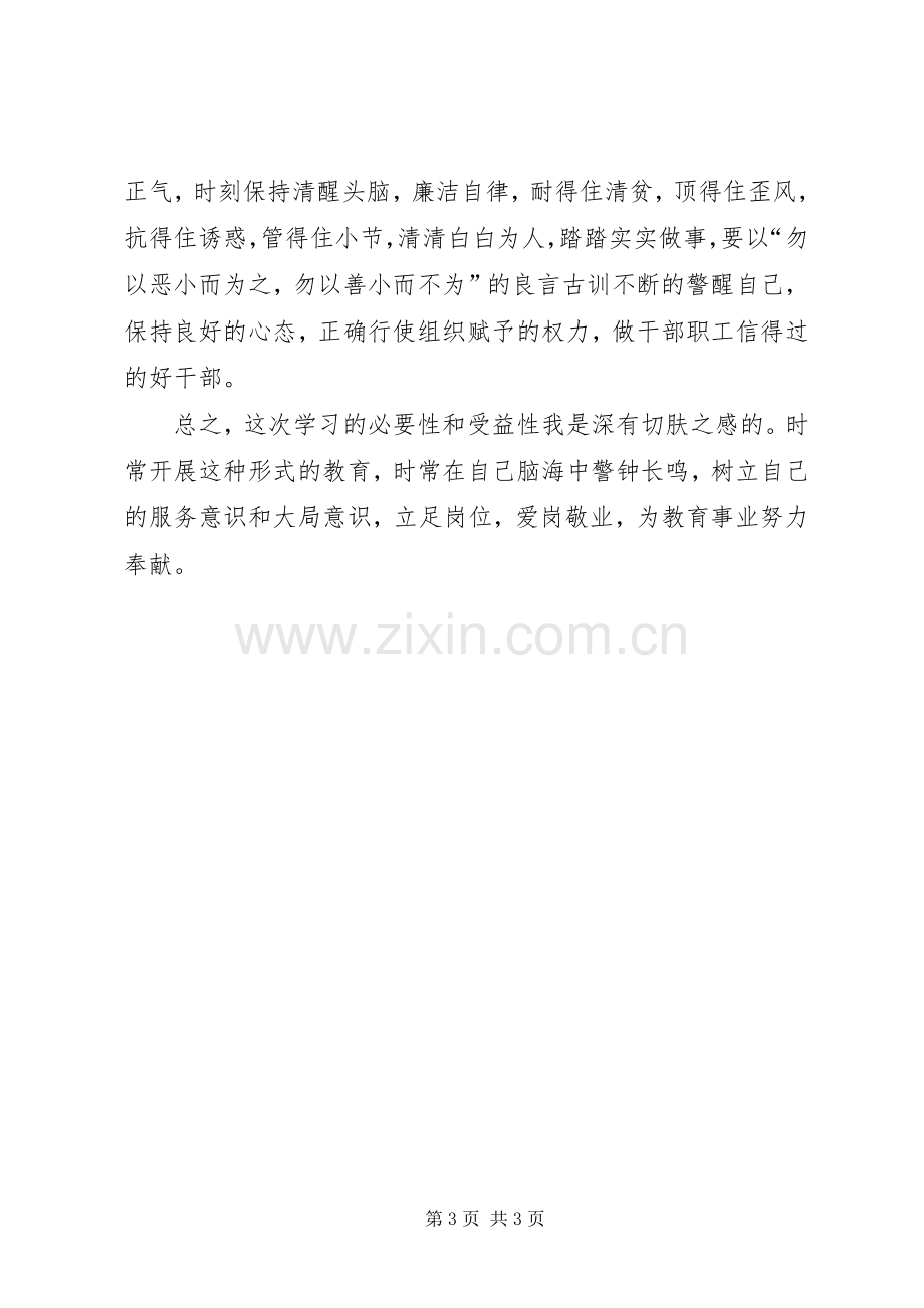 参观农五师廉政教育基地体会心得.docx_第3页