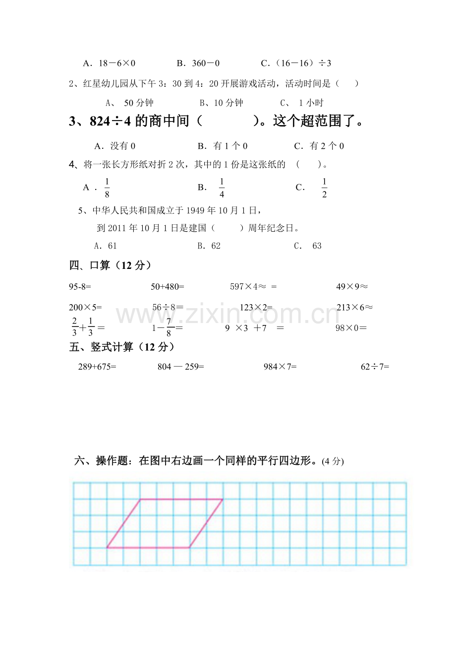 小学三年级数学上册期末试卷.doc_第2页