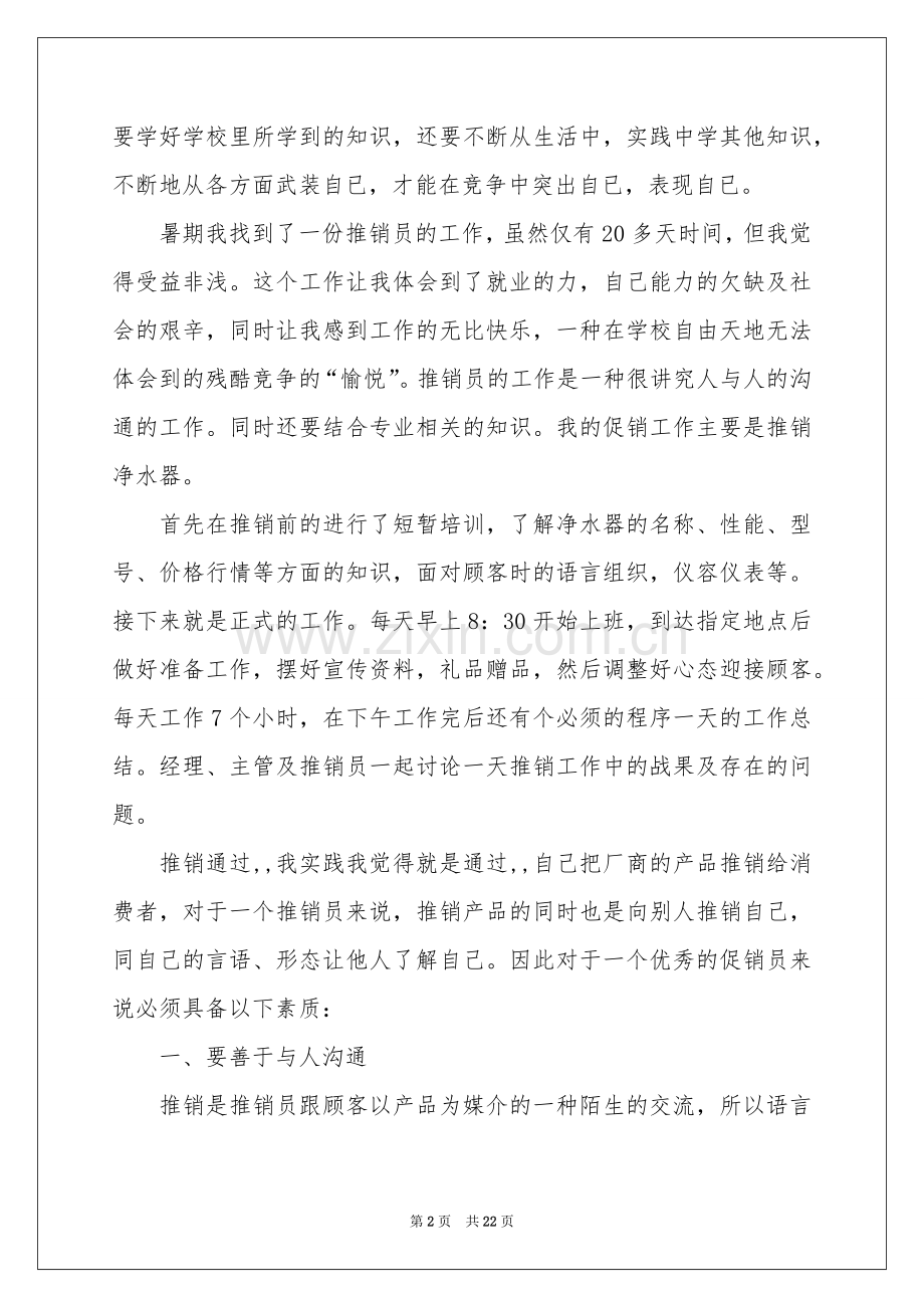 电工实习个人参考总结.docx_第2页