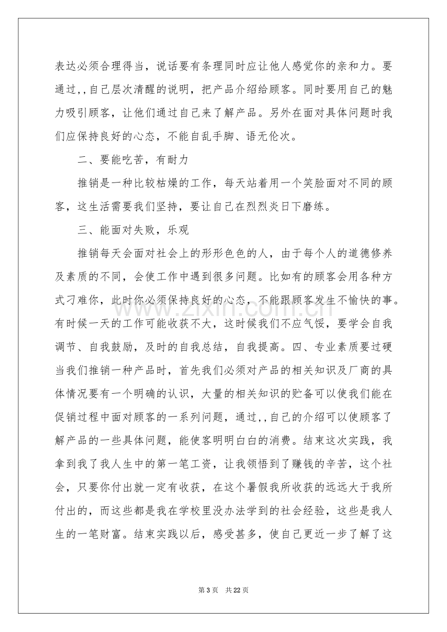 电工实习个人参考总结.docx_第3页