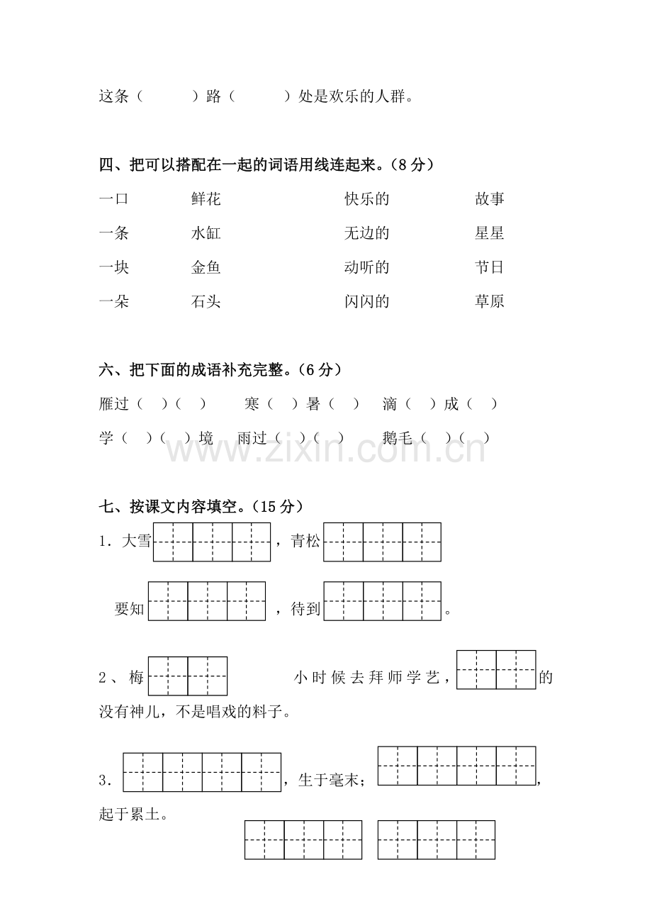 苏教版二年级上册语文试卷.doc_第2页