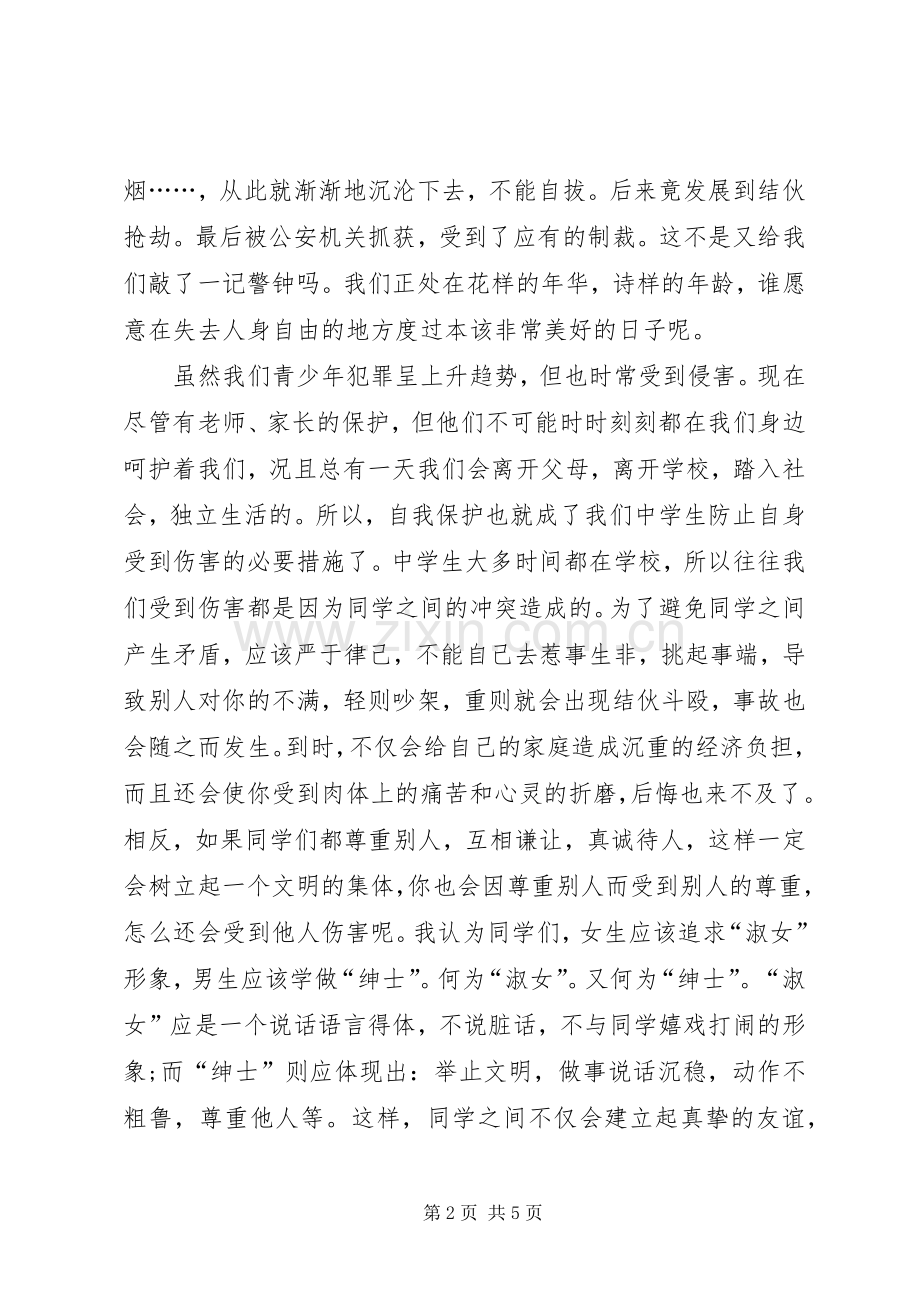 法制教育体会心得(3).docx_第2页