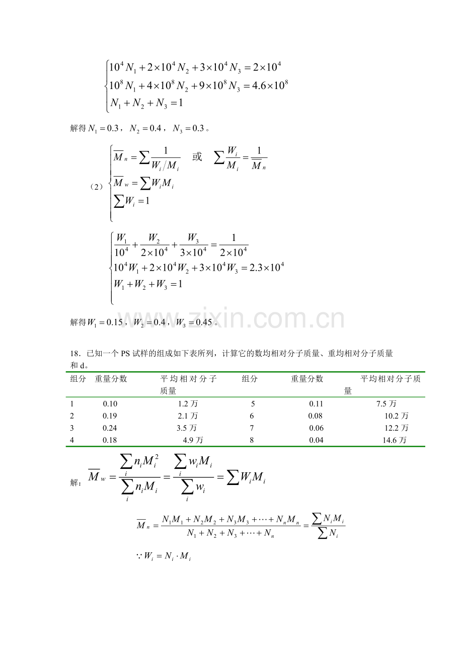 高分子第一次作业答案.doc_第2页