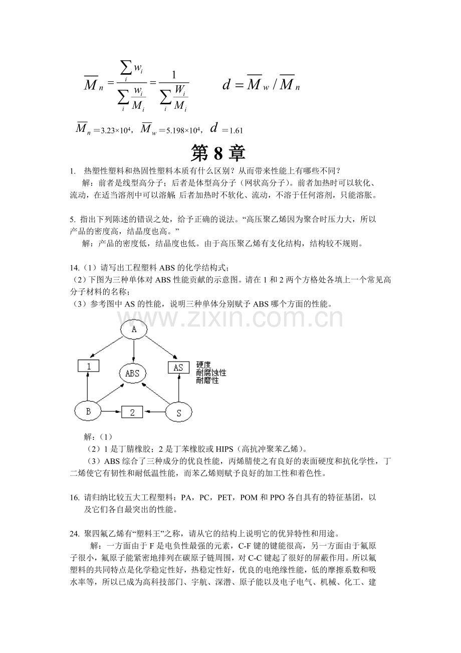 高分子第一次作业答案.doc_第3页