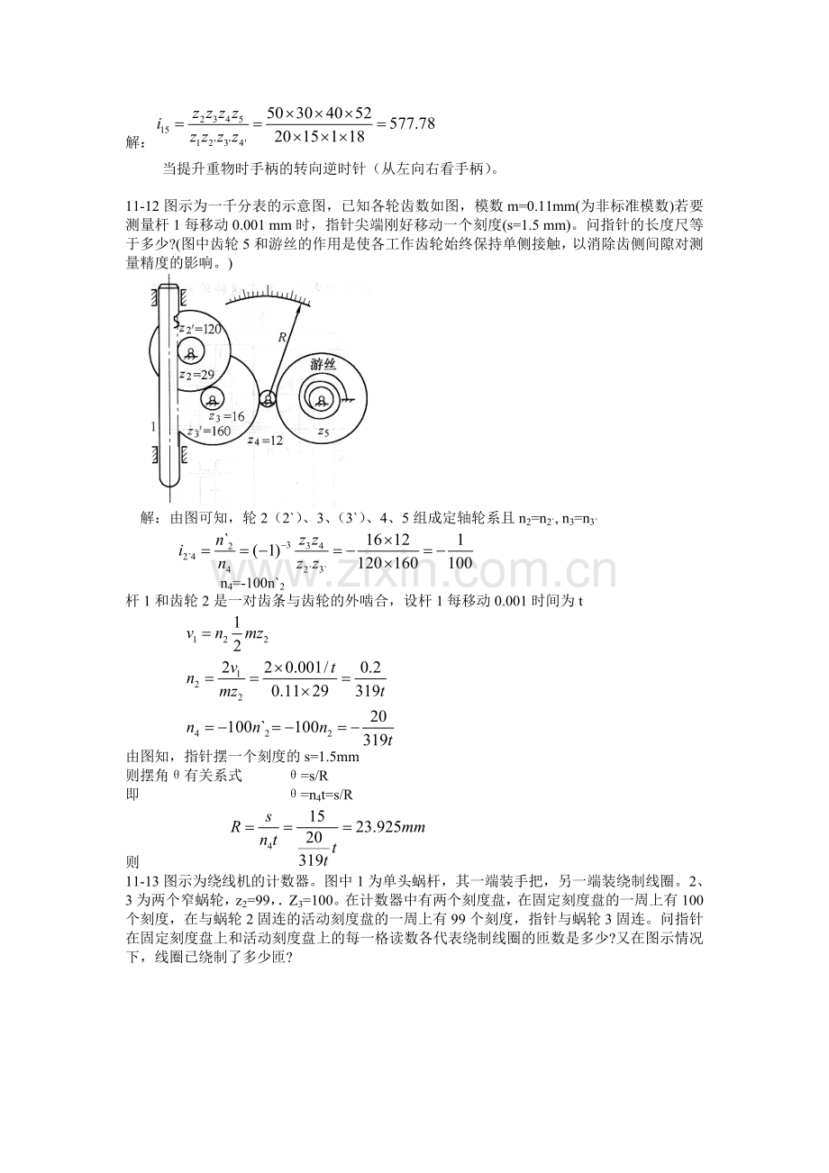 机械原理课后答案第11章.doc_第3页