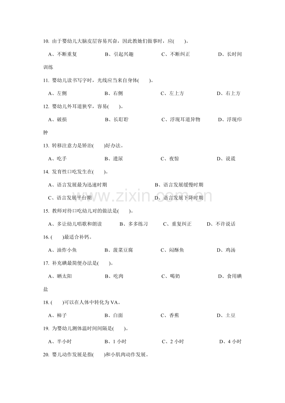 2021年保育员资格考试试题一.doc_第2页