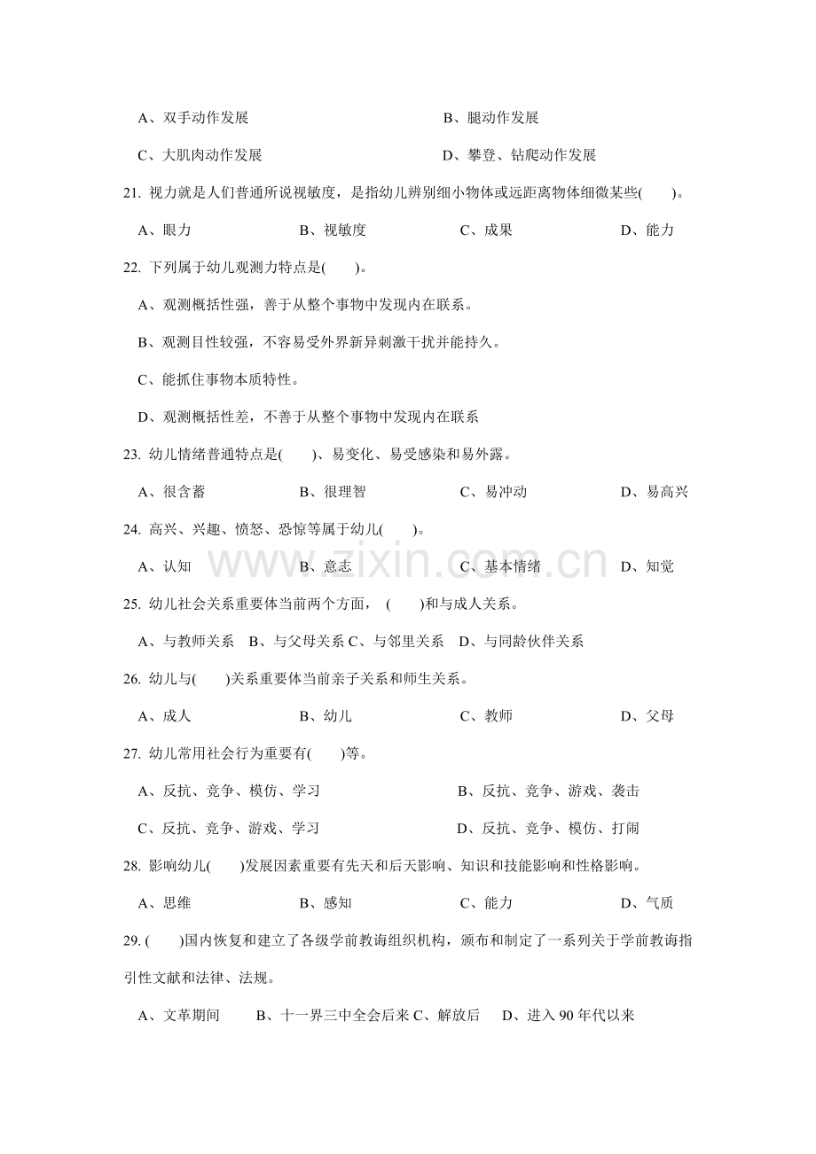 2021年保育员资格考试试题一.doc_第3页