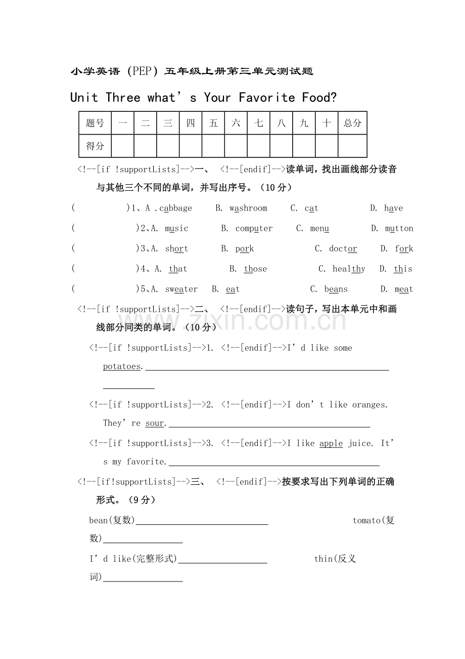 小学英语五年级英语上策第三单元测试题.doc_第1页