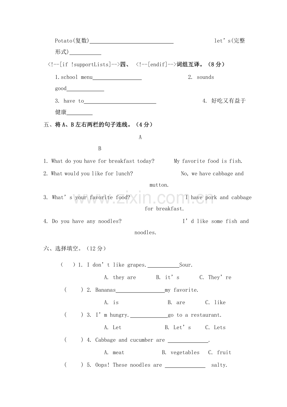 小学英语五年级英语上策第三单元测试题.doc_第2页