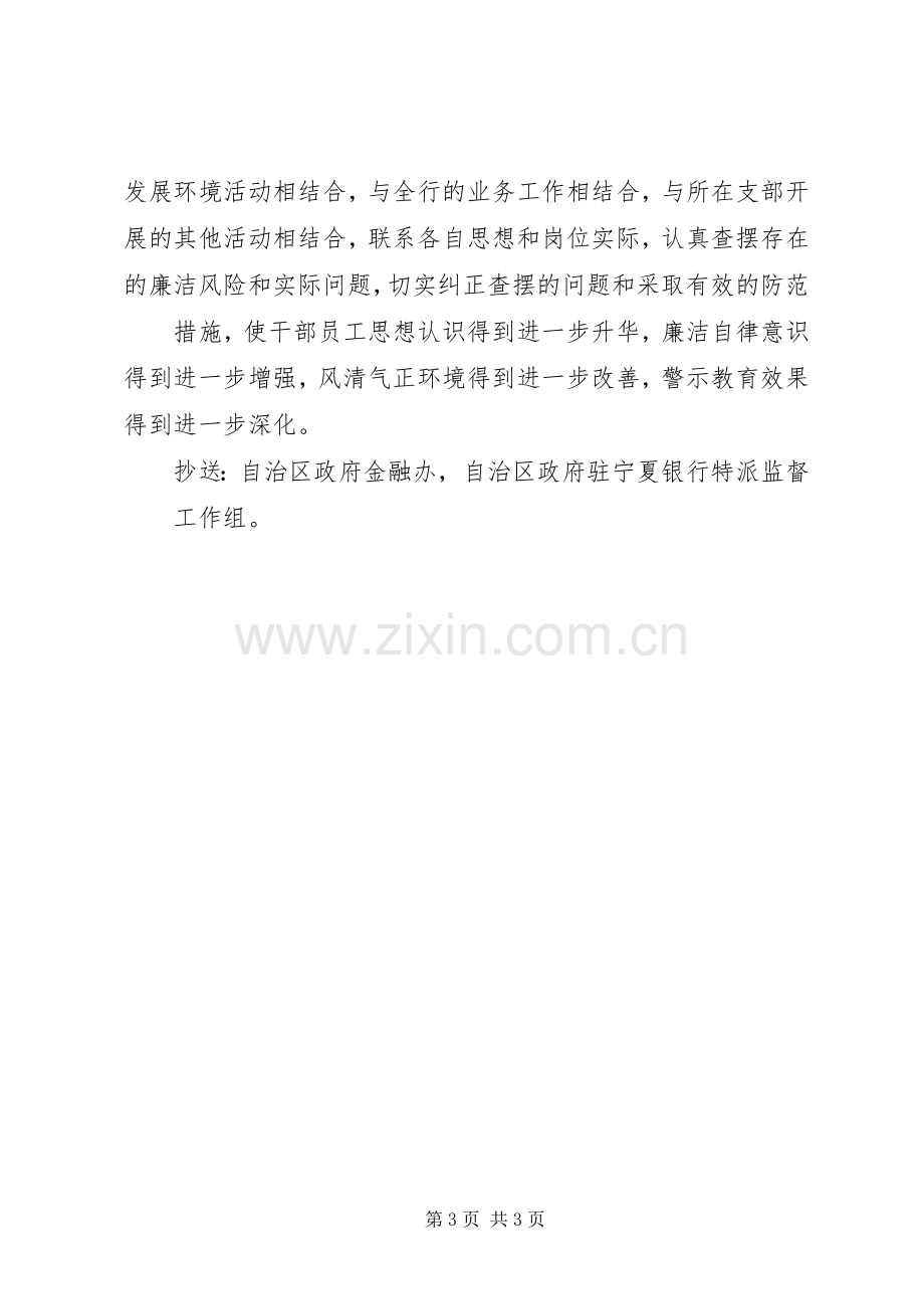 营造风清气正发展环境活动的心得体.docx_第3页