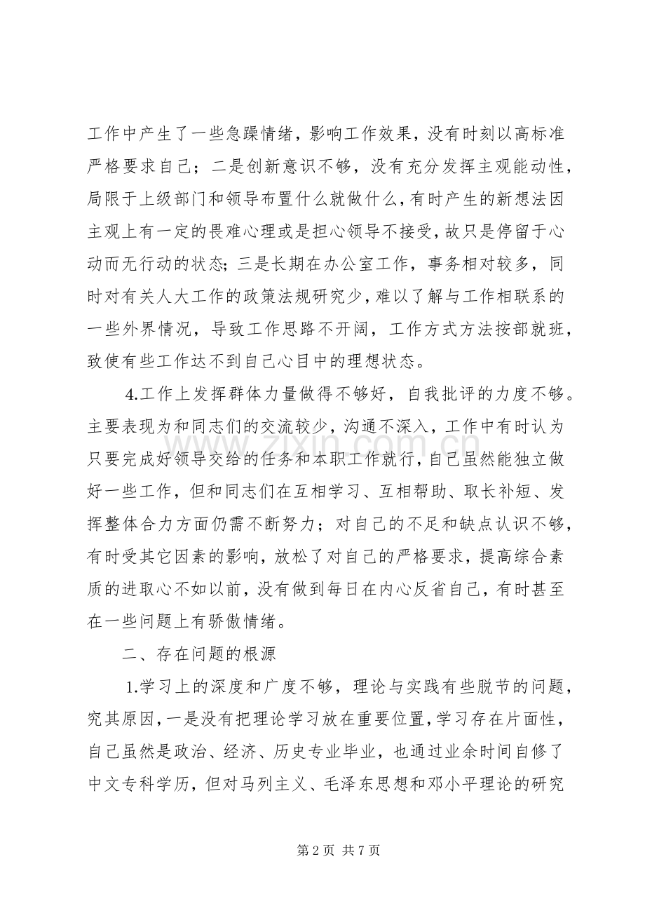 学习体会交流：个人党性分析情况汇报.docx_第2页