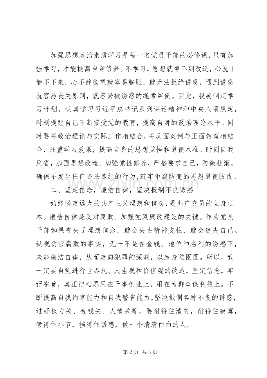 参加现身说法警示教育活动的体会心得(3).docx_第2页