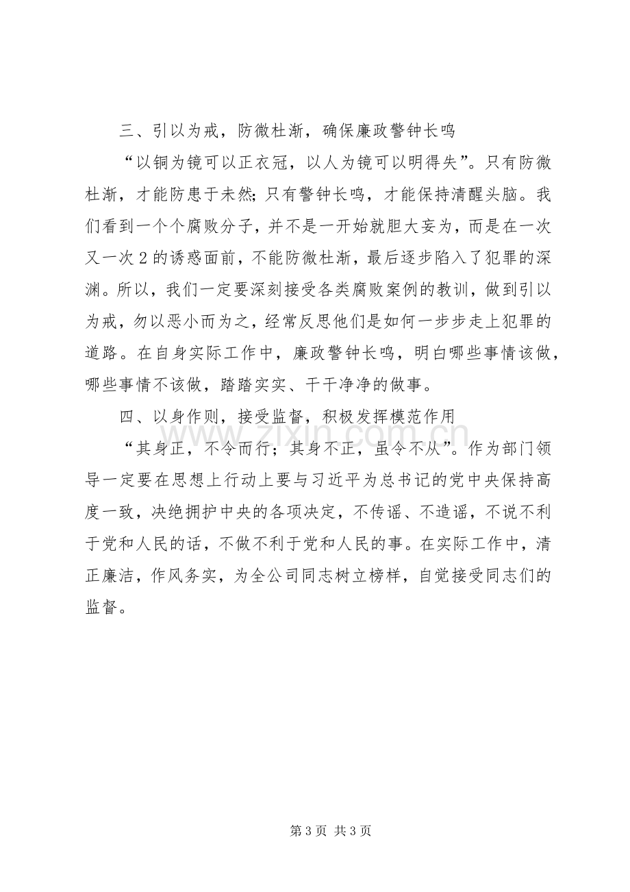 参加现身说法警示教育活动的体会心得(3).docx_第3页