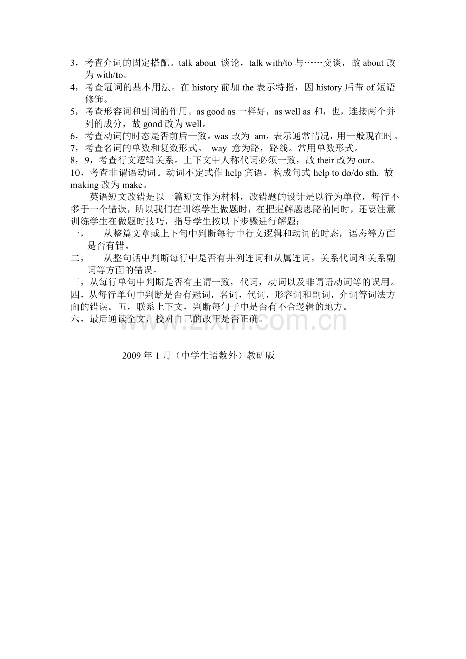 高考英语中短文改错的解题思路与技巧.doc_第2页