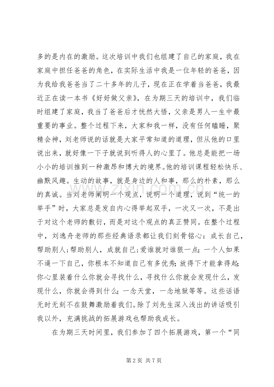 心智模式培训体会心得.docx_第2页