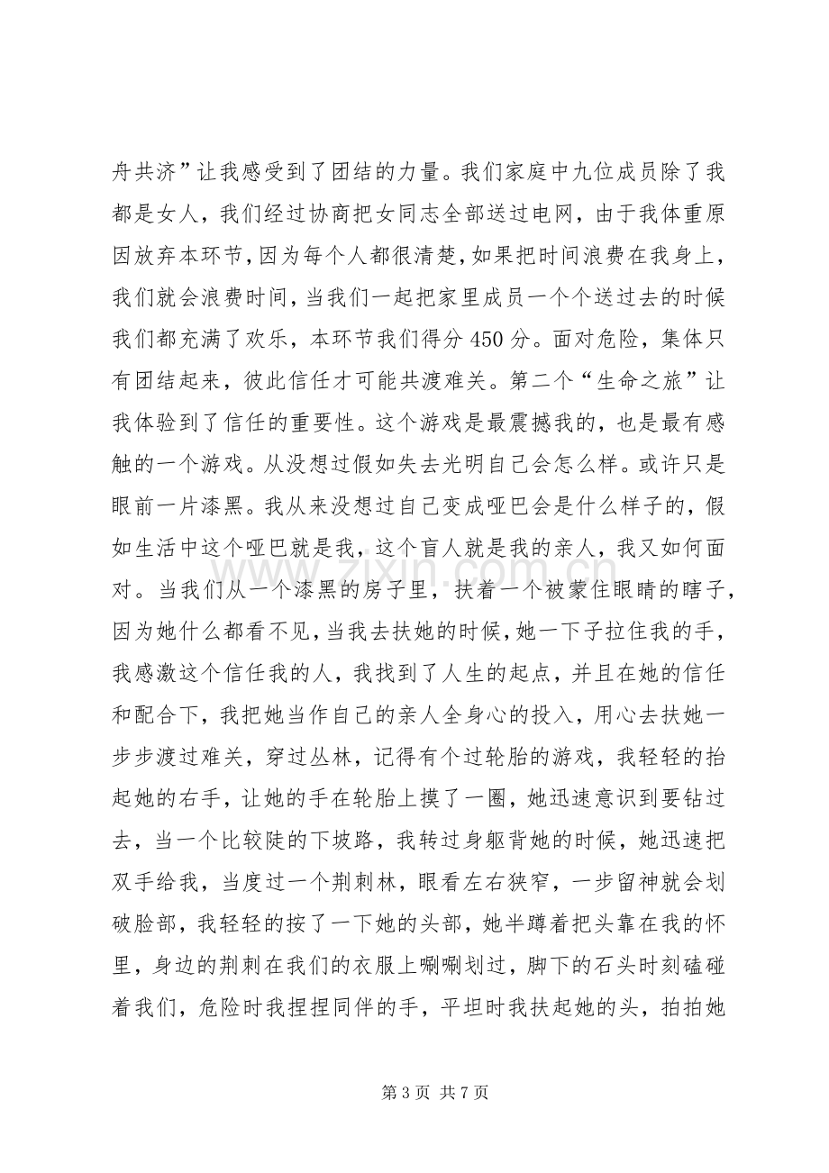 心智模式培训体会心得.docx_第3页