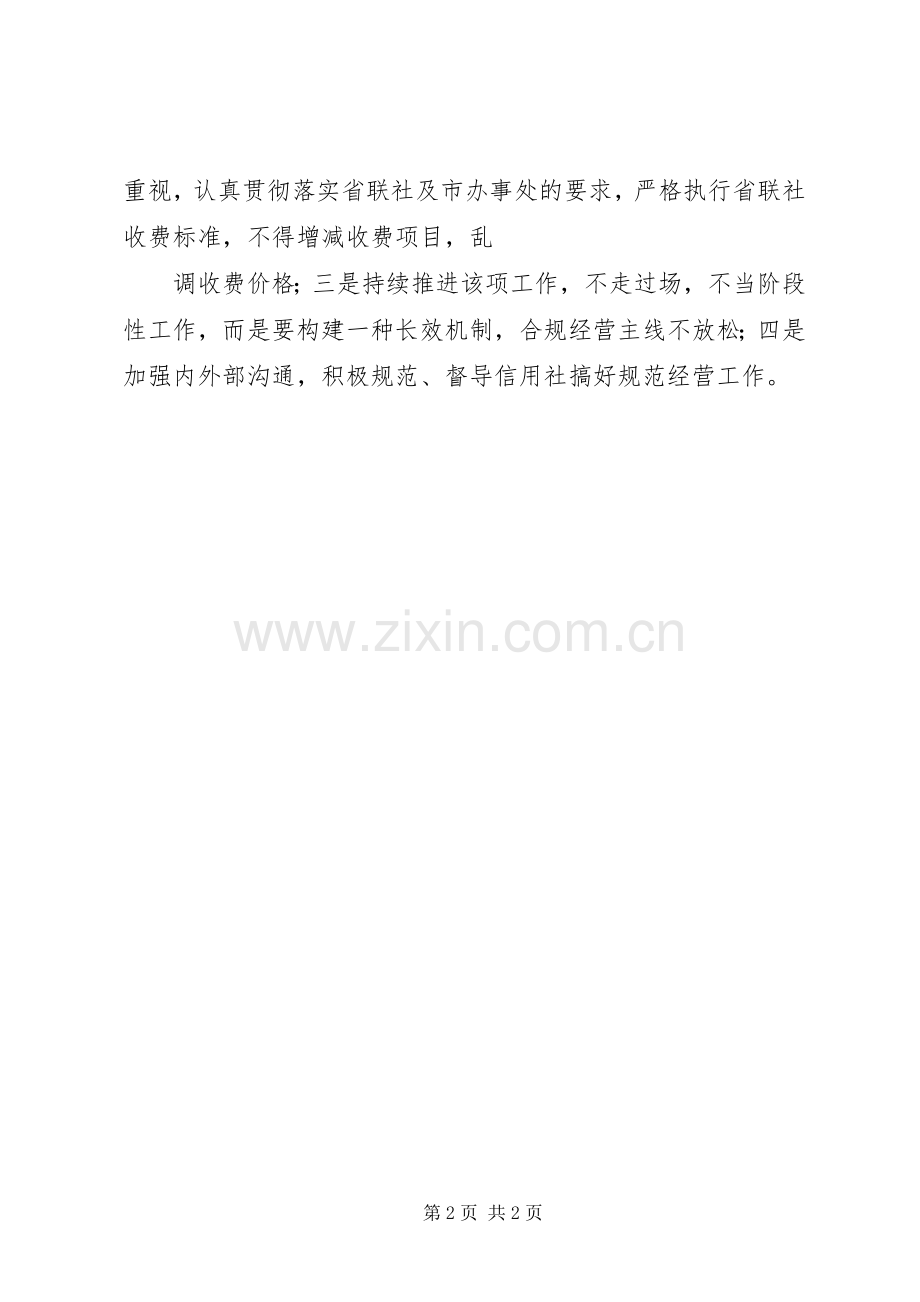 整治不规范经营活动之体会心得.docx_第2页