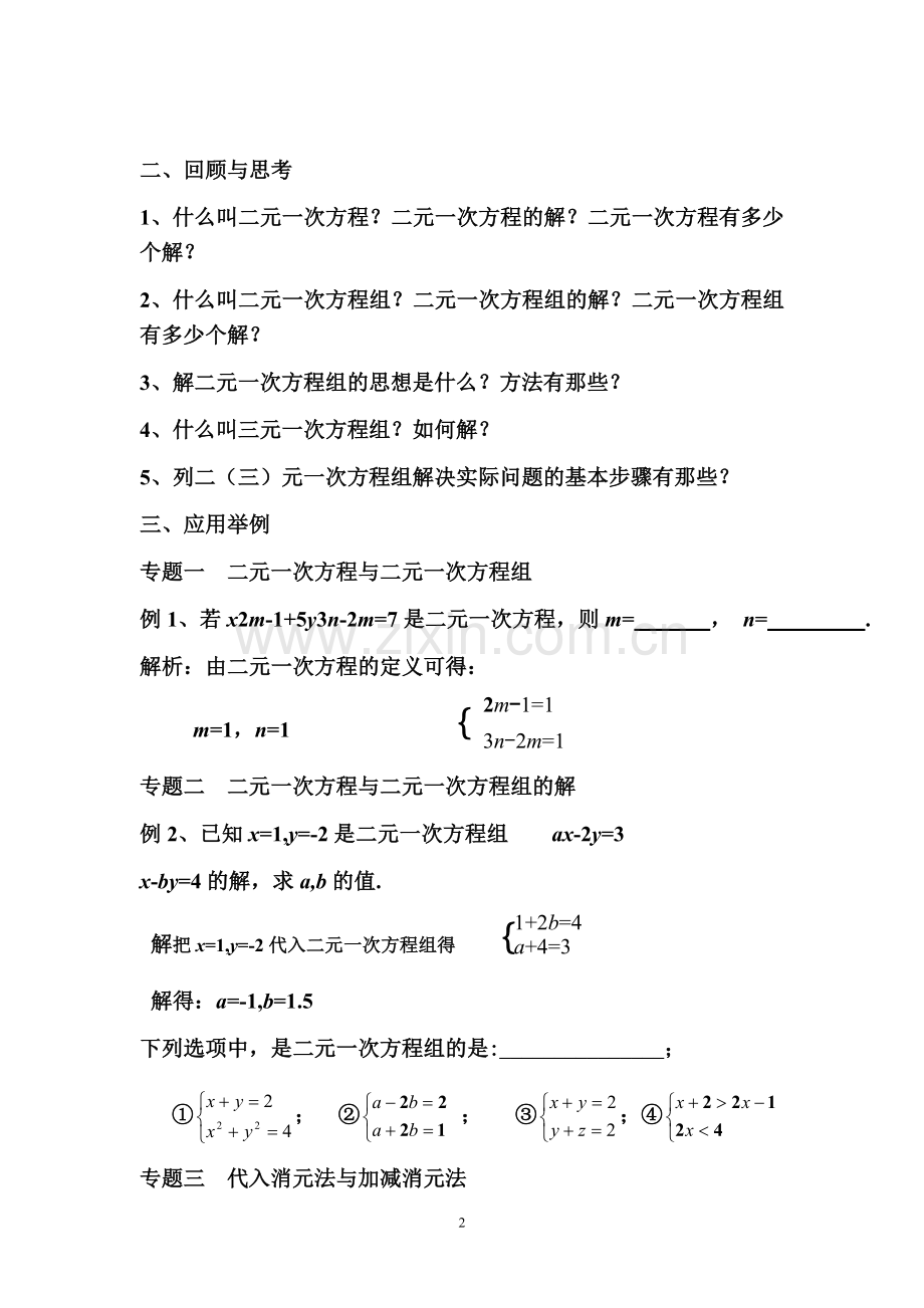 二元一次方程组复习教案.doc_第2页