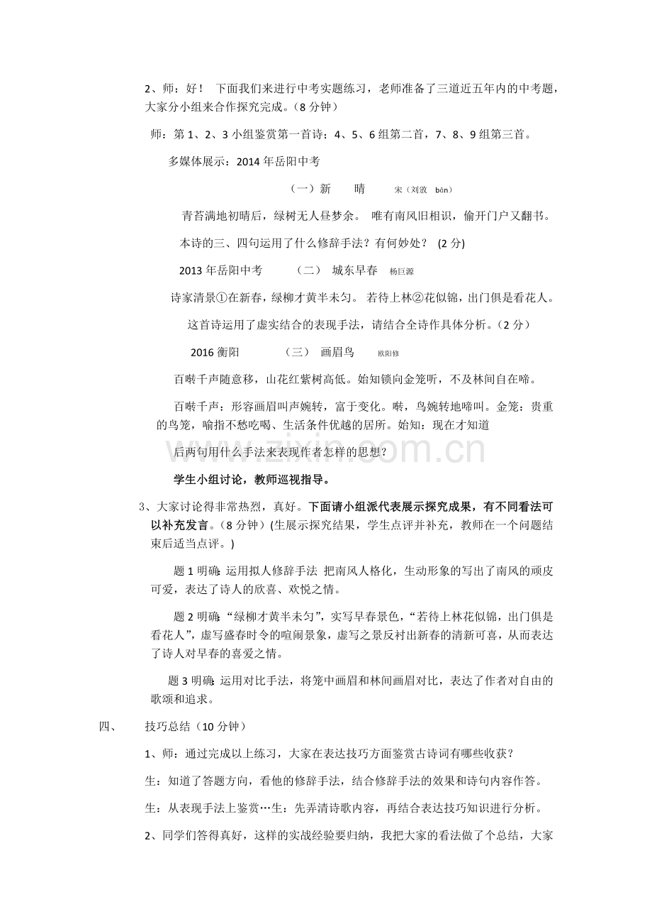 古诗词鉴赏之古诗词鉴赏之表达技巧.docx_第2页