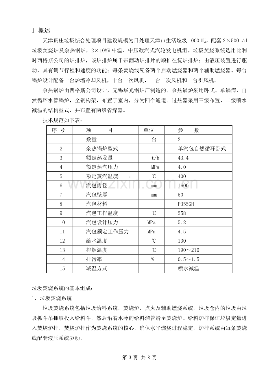 蒸汽严密性试验及安全门调整试验措施3.doc_第3页