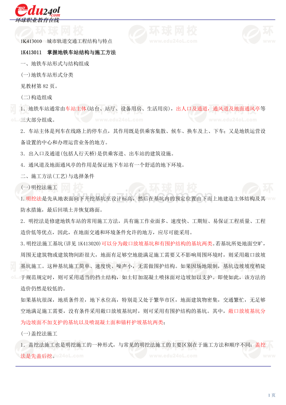 一级建造师市政5.doc_第1页