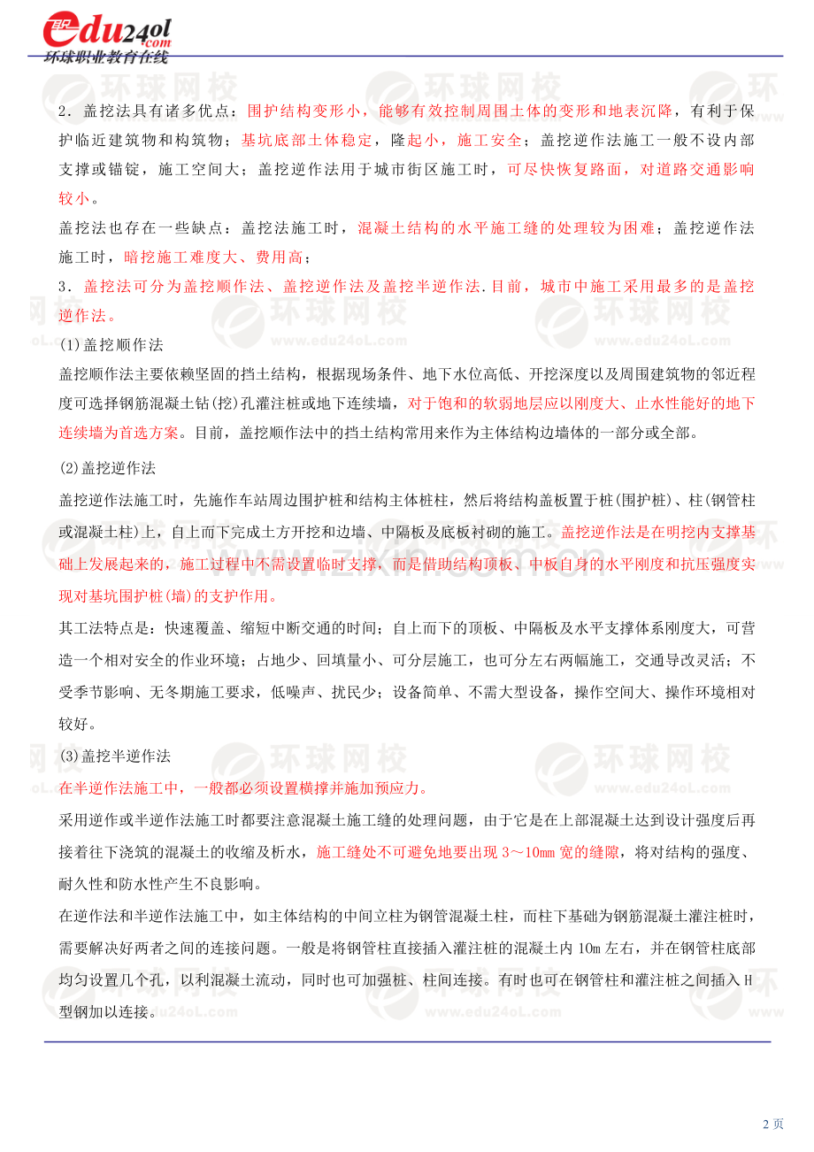 一级建造师市政5.doc_第2页