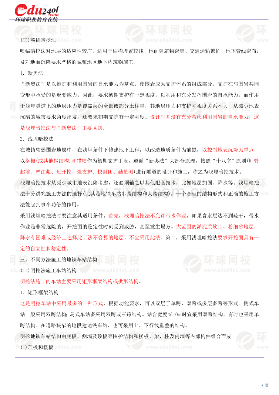 一级建造师市政5.doc_第3页