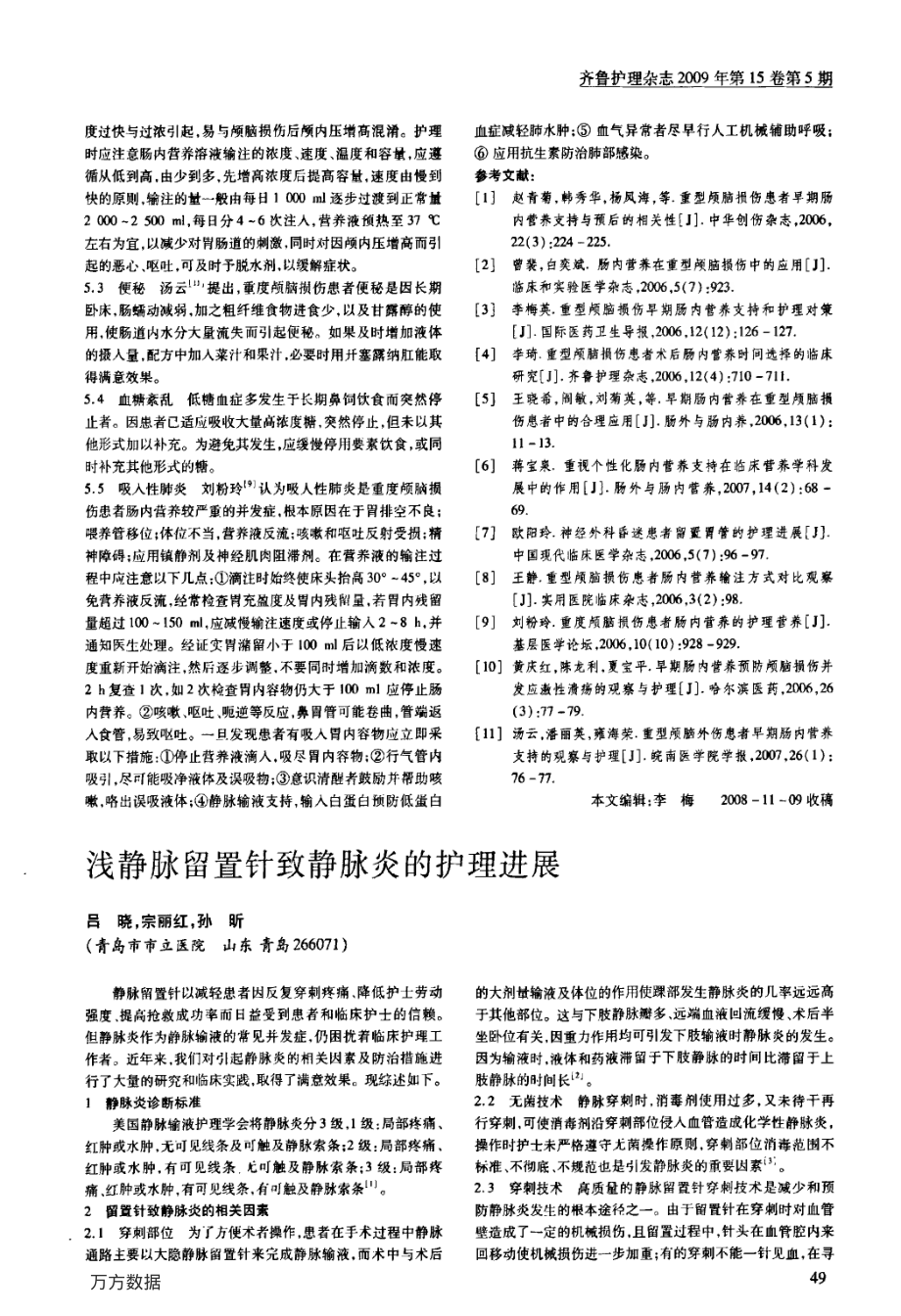 重度颅脑损伤患者肠内营养应用及护理进展.pdf_第3页