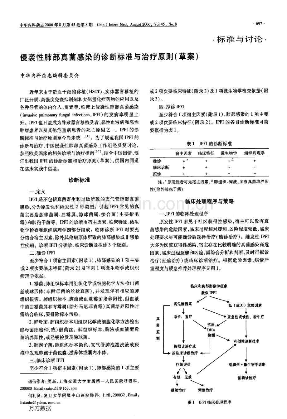 侵袭性肺部真菌感染的诊断标准与治疗原则(草案).pdf_第1页