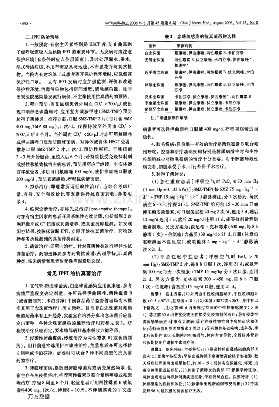 侵袭性肺部真菌感染的诊断标准与治疗原则(草案).pdf_第2页