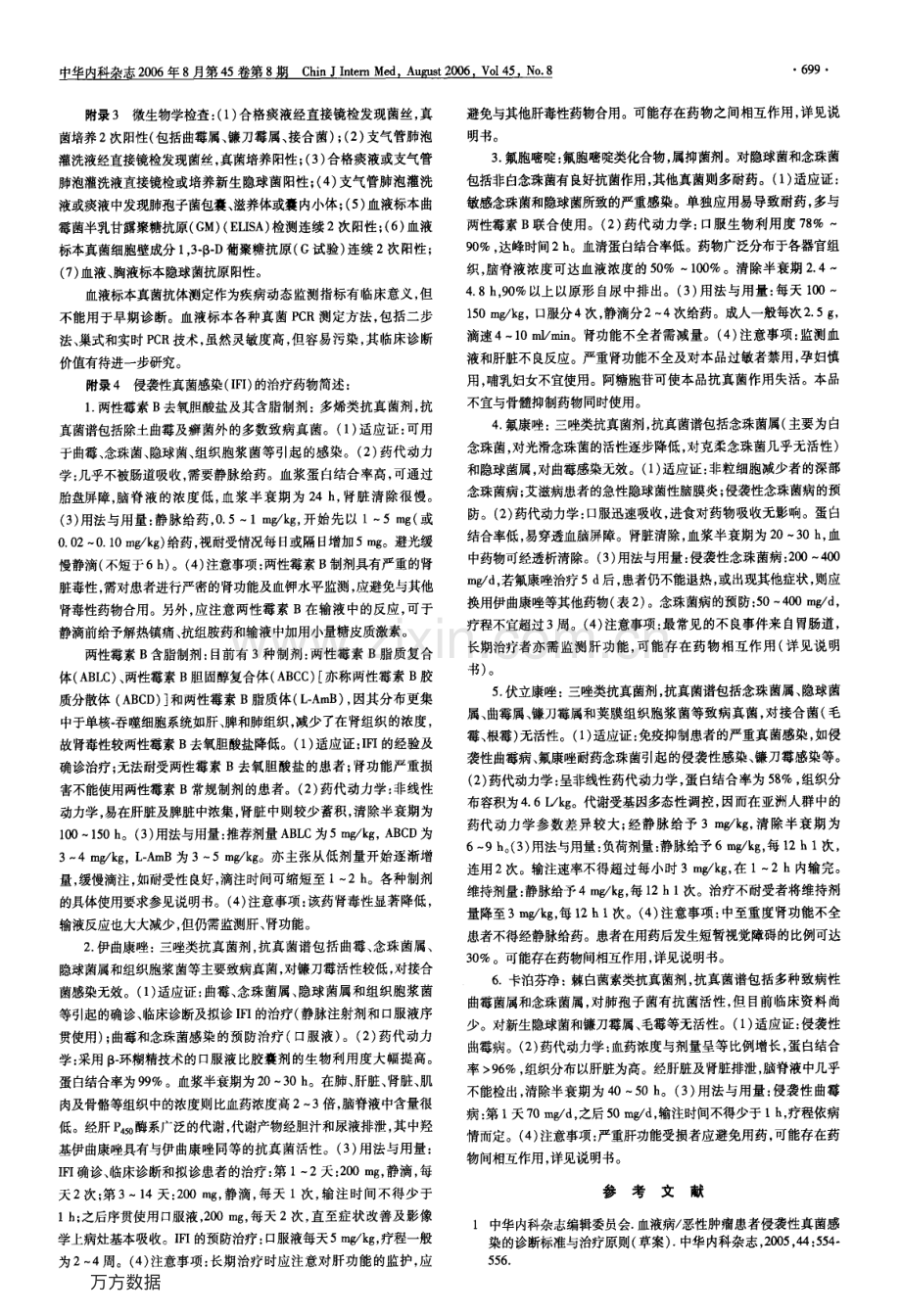 侵袭性肺部真菌感染的诊断标准与治疗原则(草案).pdf_第3页