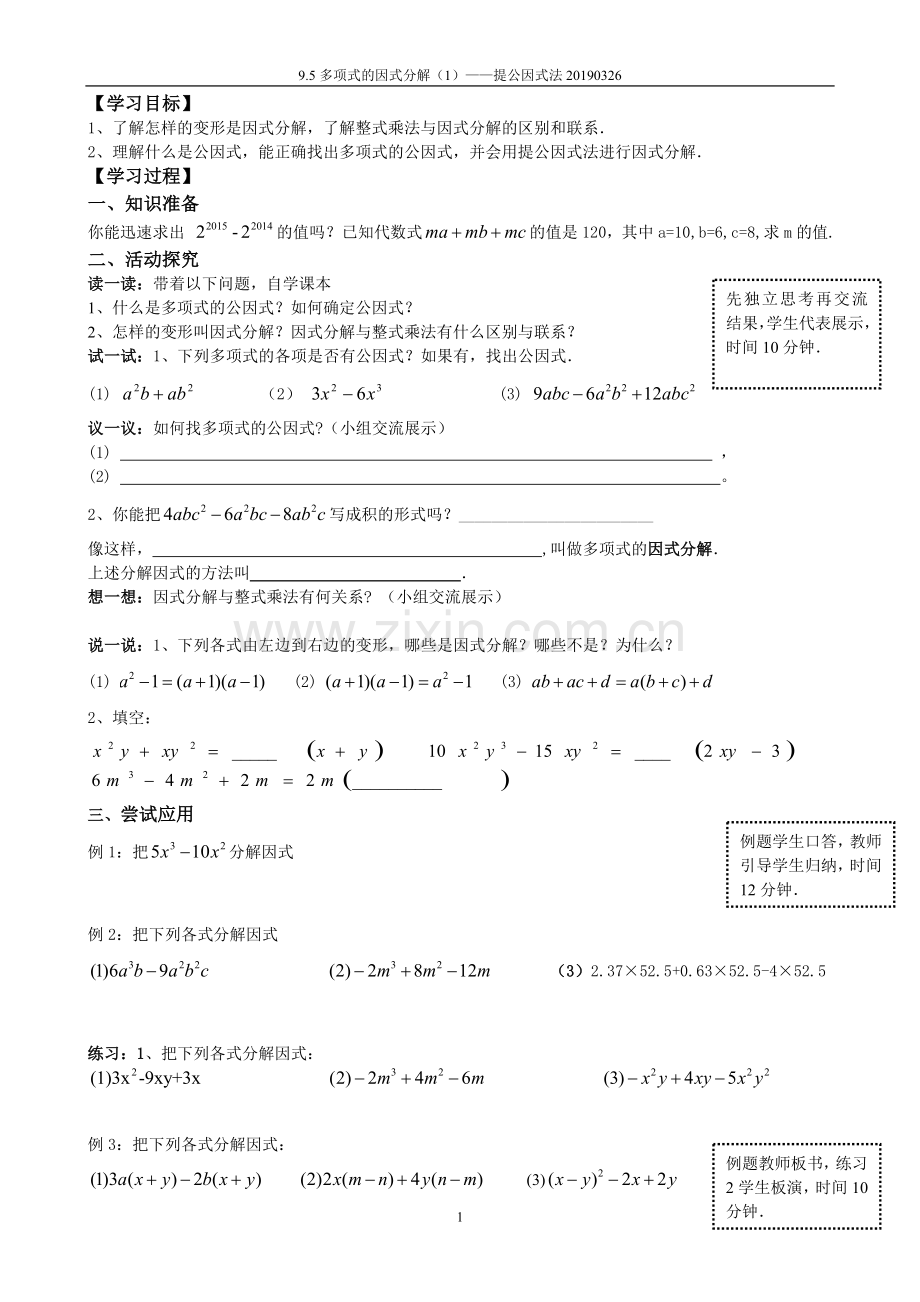 因式分解的意义提公因式法.doc_第1页