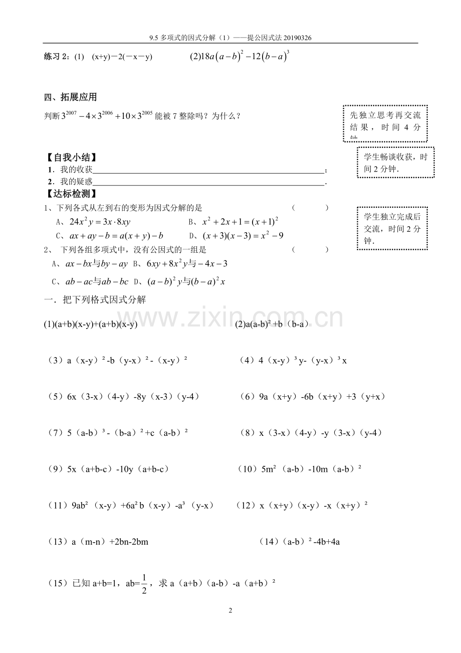 因式分解的意义提公因式法.doc_第2页