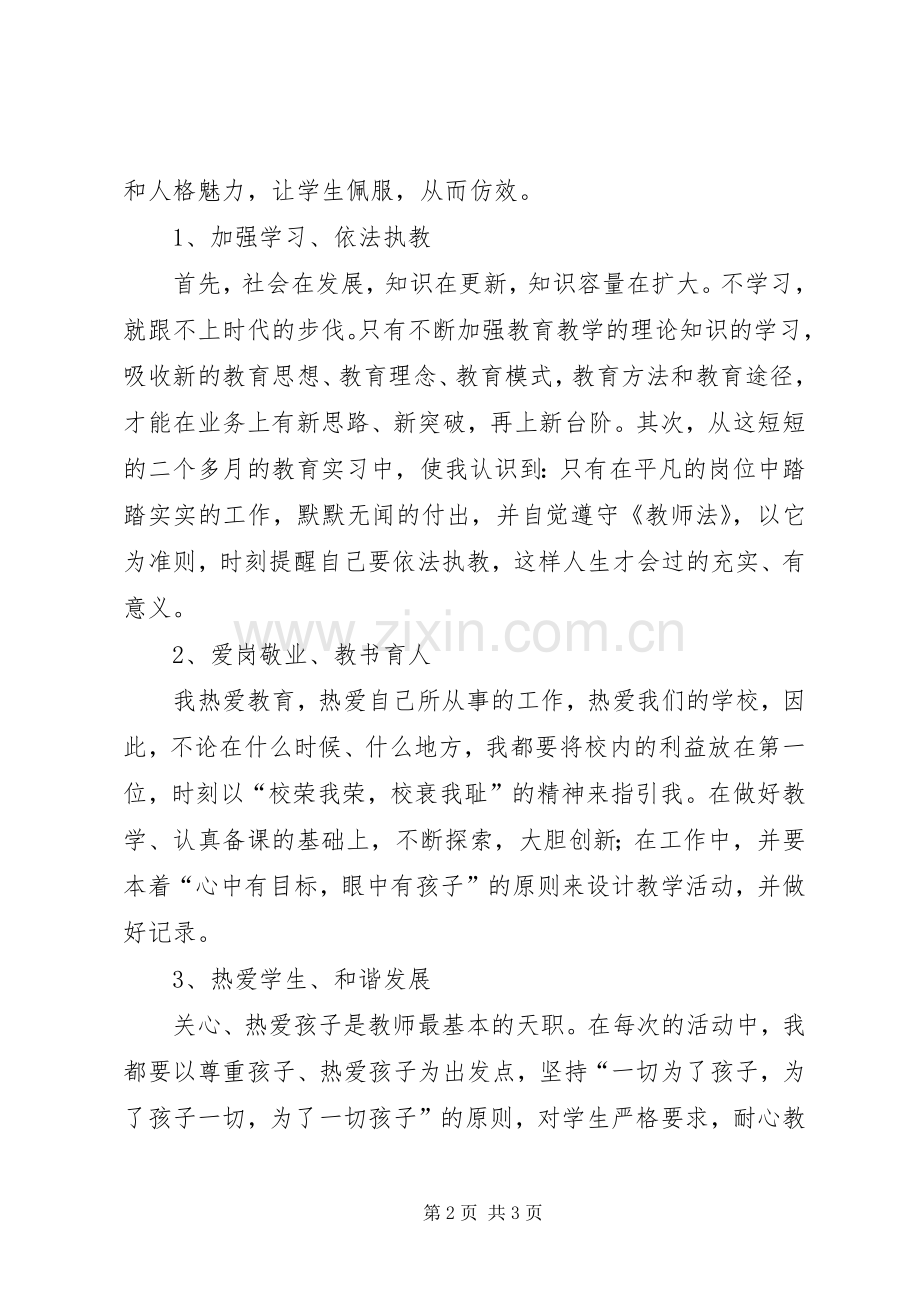 三评三改之体会心得喻枫.docx_第2页