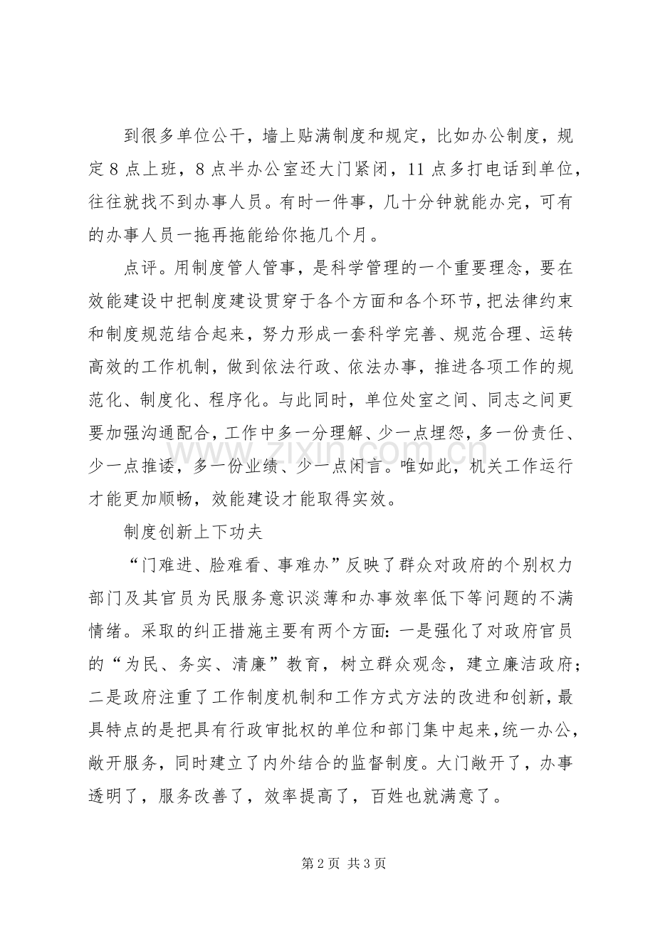 体会心得提升效能建设重在制度保障.docx_第2页