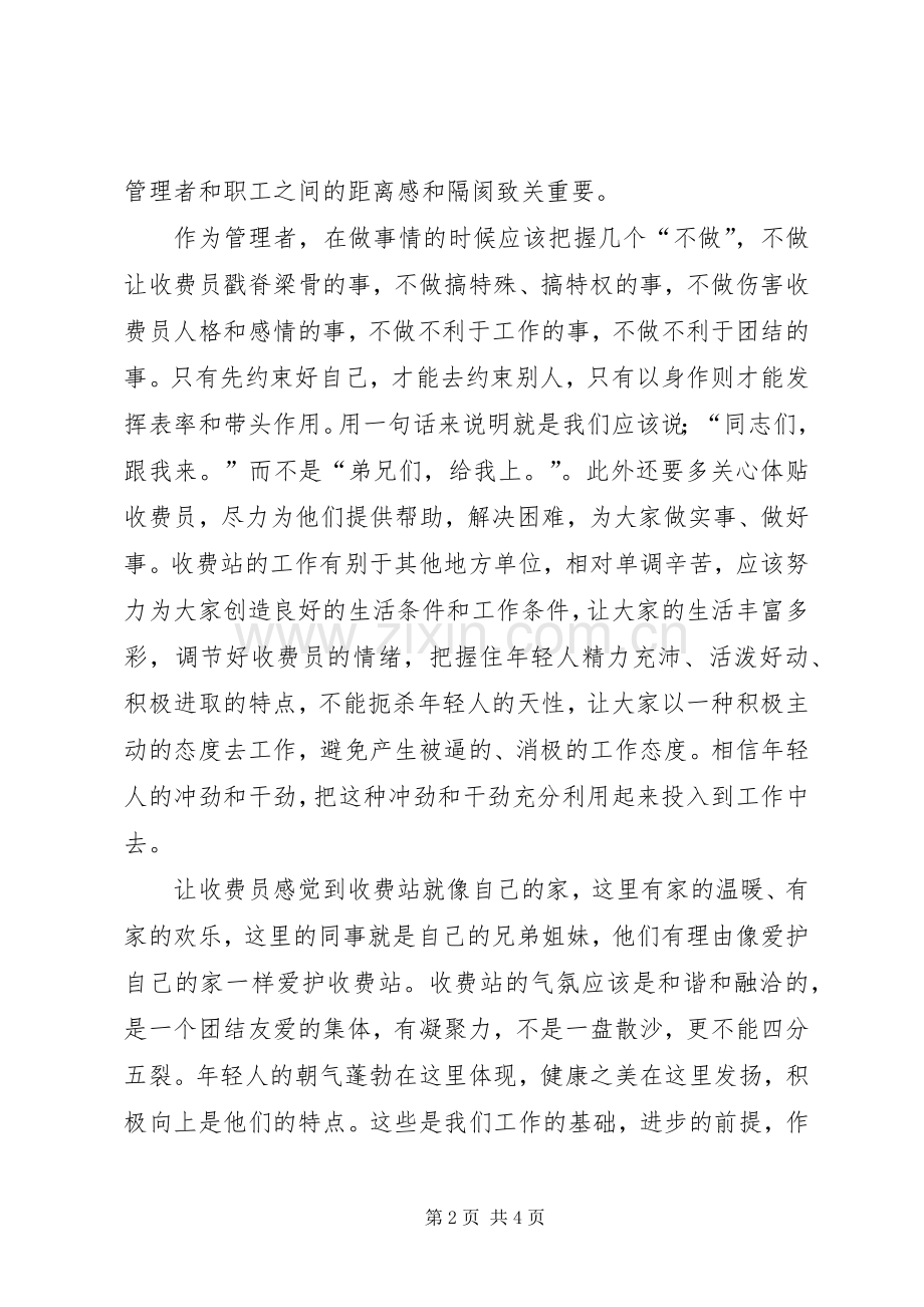 收费站文明创建体会心得.docx_第2页