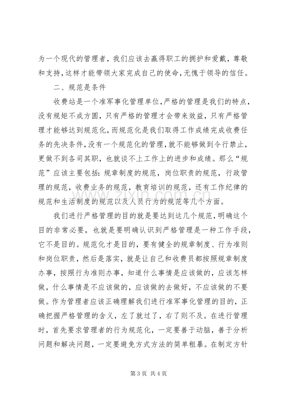 收费站文明创建体会心得.docx_第3页