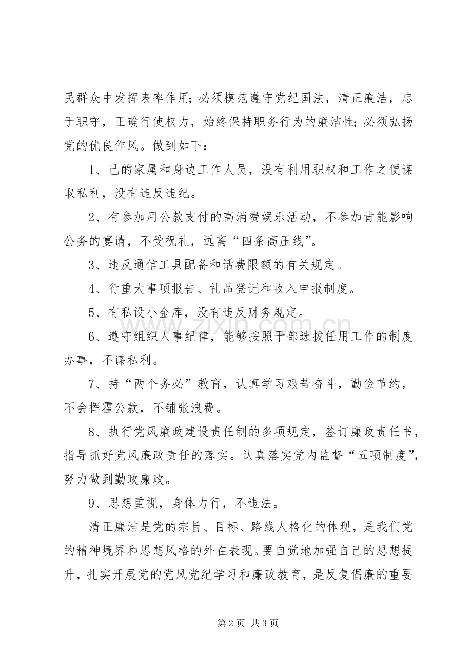 党组织生活体会心得[范文].docx_第2页