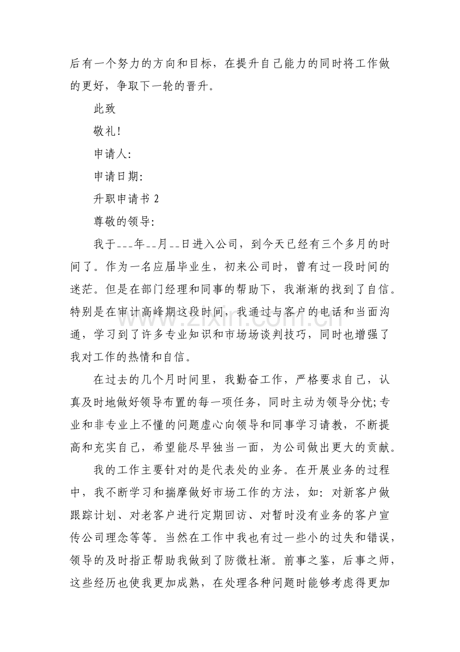 员工升职的申请书6篇.pdf_第2页