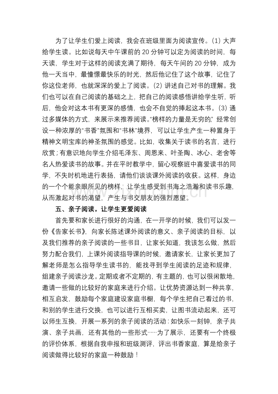 浅谈如何激发学生的阅读兴趣.doc_第3页