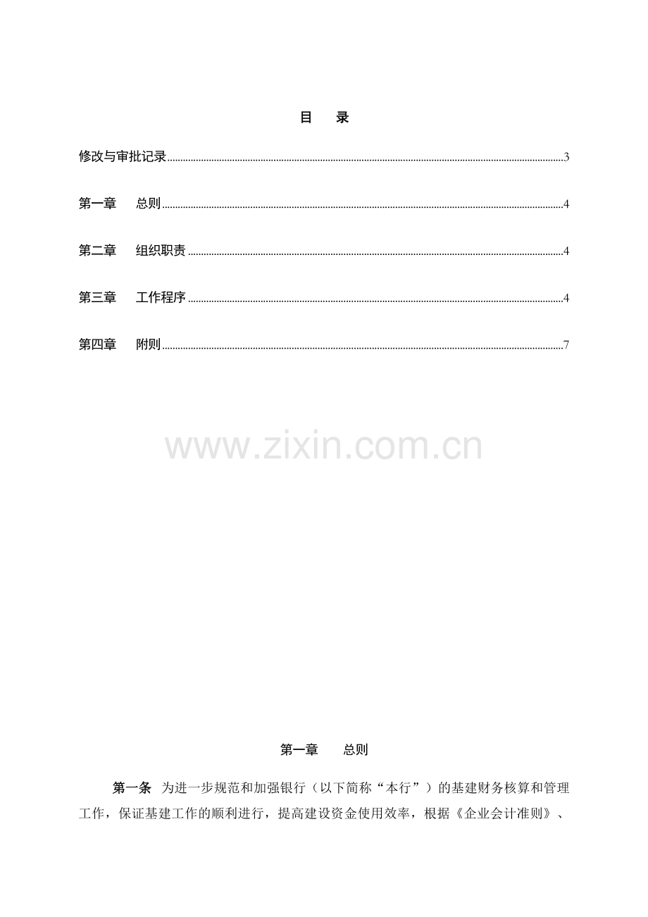 银行基建财务管理办法模版.doc_第2页