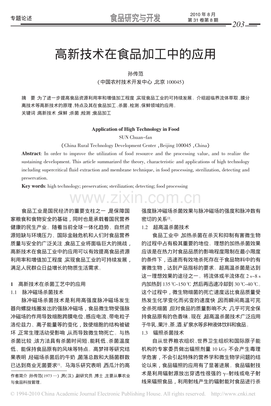 高新技术在食品加工中的应用.pdf_第1页