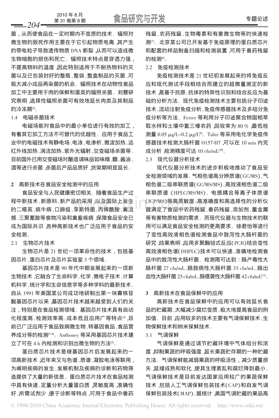 高新技术在食品加工中的应用.pdf_第2页