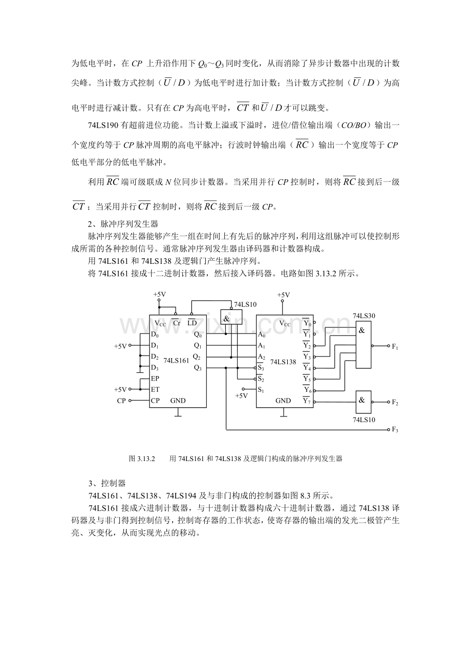 实验十三模拟电机运转规律控制电路.doc_第2页