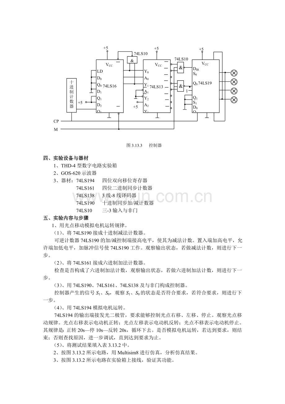 实验十三模拟电机运转规律控制电路.doc_第3页