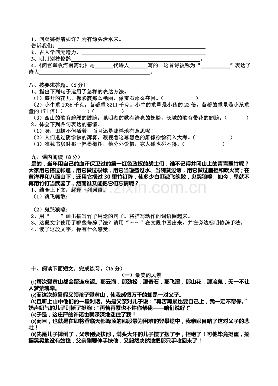 罗汉小学六年级语文复习测试卷二.doc_第2页