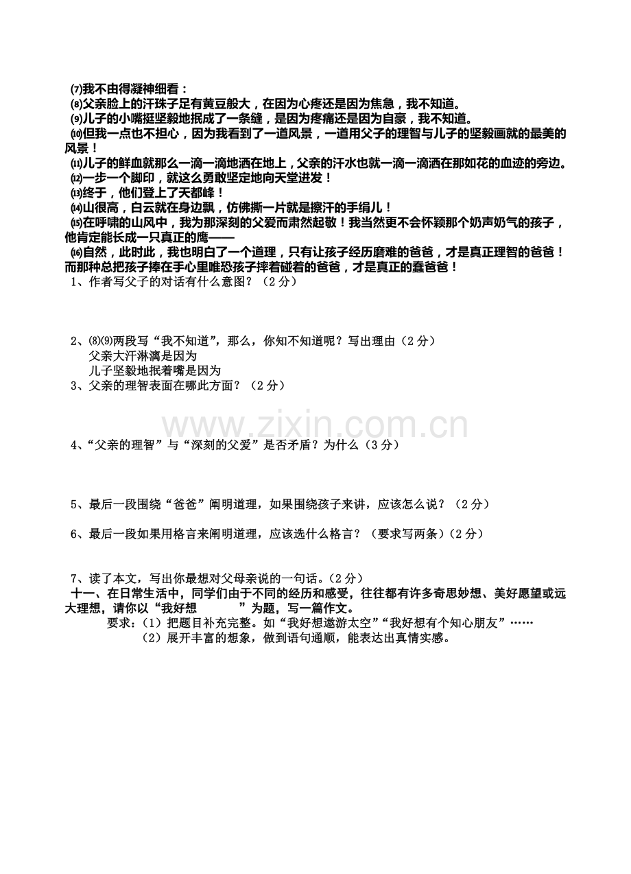 罗汉小学六年级语文复习测试卷二.doc_第3页